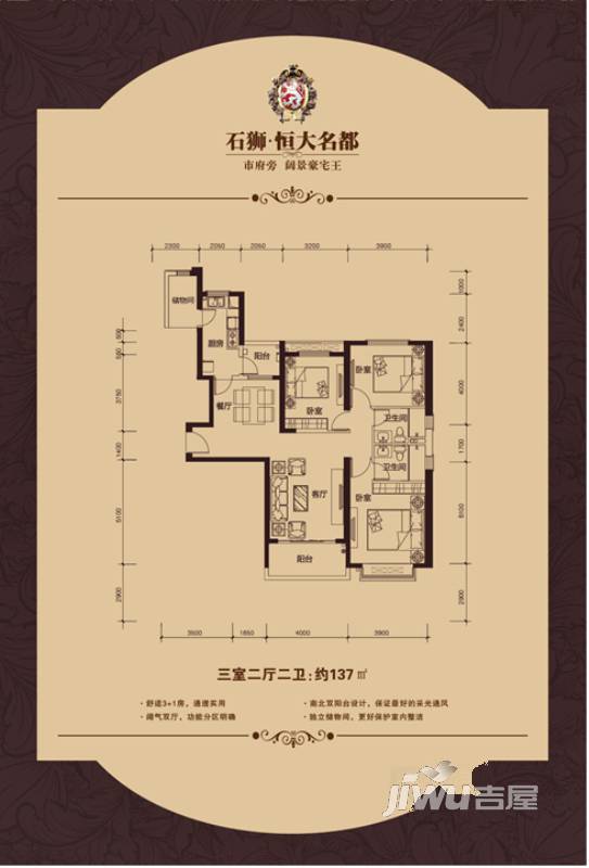 泉州石狮恒大名都(商铺)三室二厅二卫137m05户型图_首付金额_3室2厅