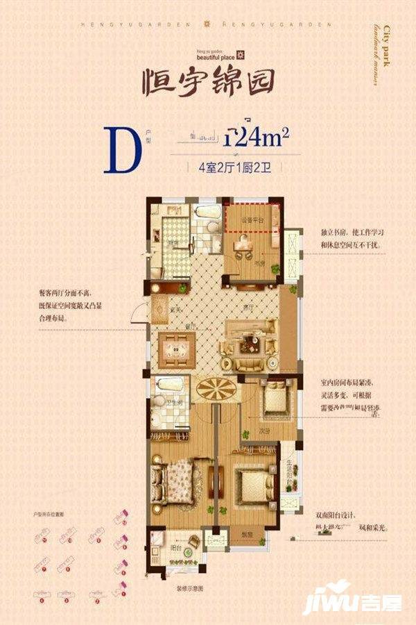 绍兴恒宇锦园d户型图_首付金额_4室2厅2卫_124.0平米 - 吉屋网