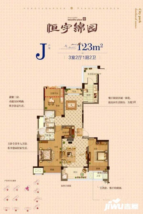 恒宇锦园j户型图|恒宇锦园3房2厅2卫户型图_柯桥区