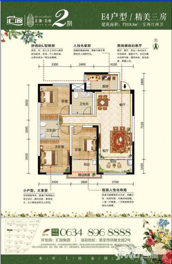 莱芜汇源首座e4户型图_首付金额_3室2厅2卫_118.8平米