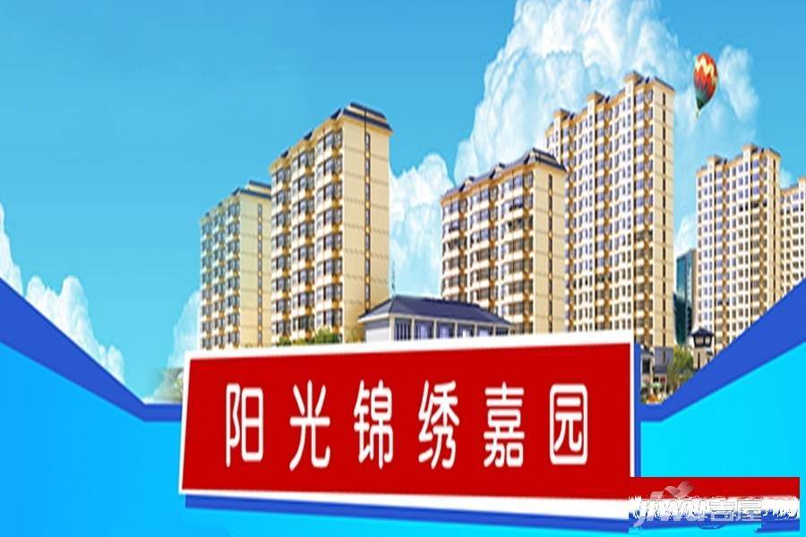 酒泉锦绣阳光嘉园封面图