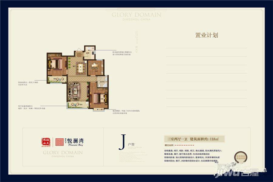 定州君天下悦澜湾悦澜湾j户型图_首付金额_3室2厅2卫_118.