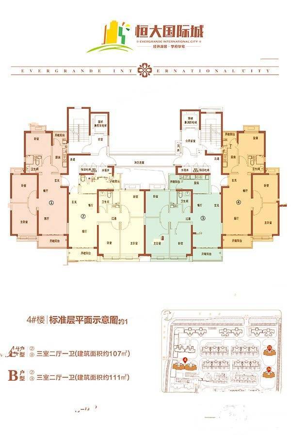 恒大国际城4#平面图