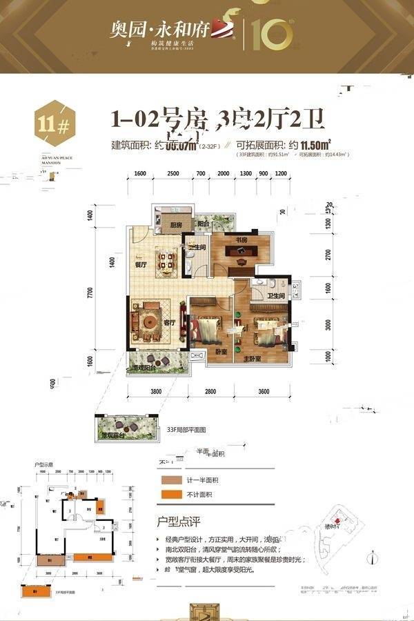 奥园永和府11#1-02号房户型图|奥园永和府3房2厅2卫图