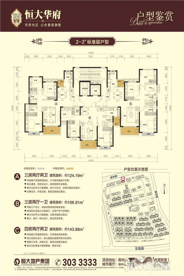 恒大华府2-2#标准层户型