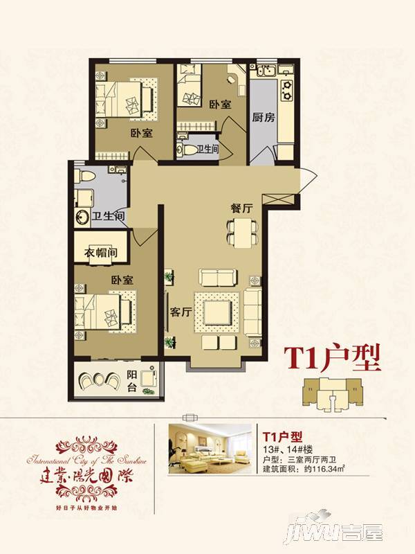 保定泽龙阳光国际13#14#t1户型户型图_首付金额_3室2厅2卫_116.