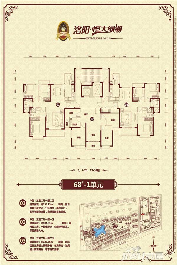 洛阳恒大绿洲68号楼1单元01户型户型图_首付金额_3室2厅2卫_133.