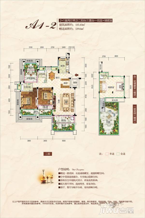 清江月亮湾花园洋房a1-2户型