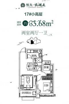 (在售)恒大悦澜庭2房户型户型图