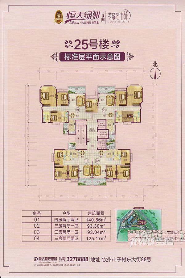 钦州恒大绿洲25号楼户型图