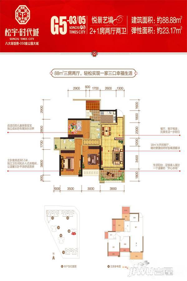 钦州松宇时代城g5#3/5户型户型图_首付金额_3室2厅2卫_88.
