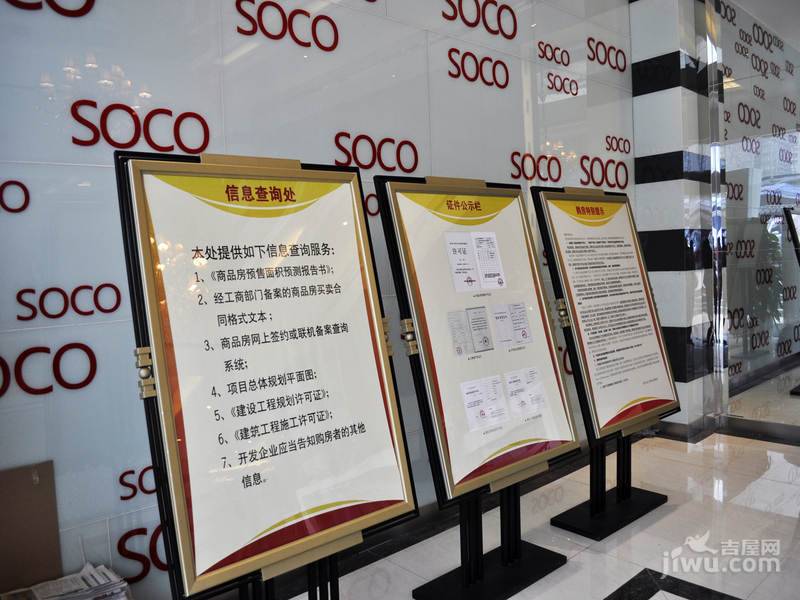 凡阁SOCO实景图图片