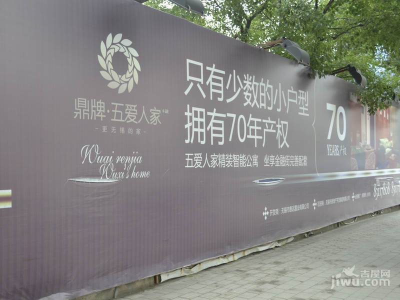 鼎牌五爱人家实景图