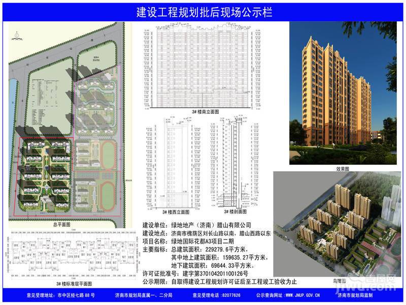 绿地国际花都规划图图片