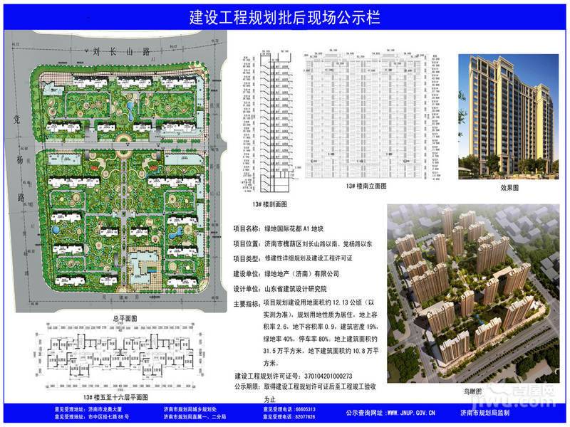 绿地国际花都规划图图片