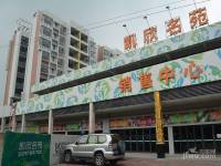 凯欣名苑实景图9