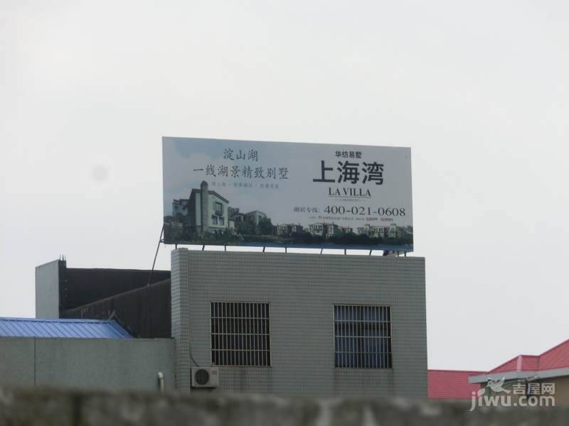 华纺易墅上海湾住宅实景图图片