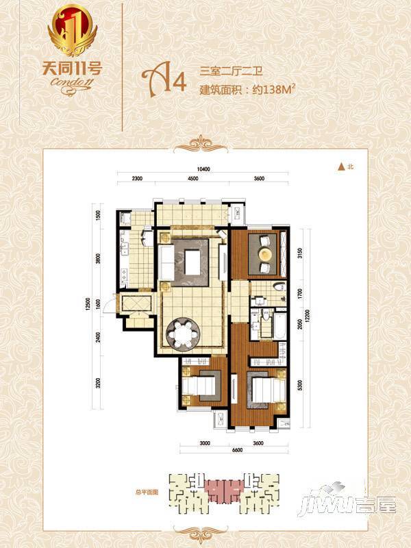 天同11号3室1厅2卫138㎡户型图