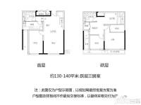 华远·和墅雅园3室3厅2卫140㎡户型图