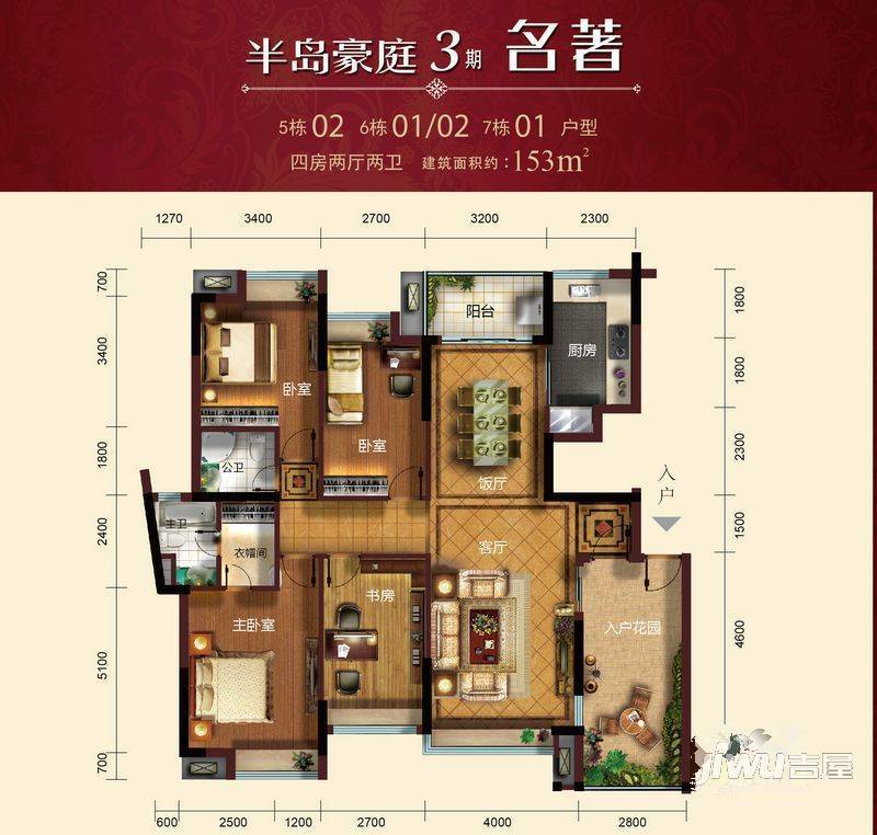 半岛豪庭四期4室4厅4卫154㎡户型图