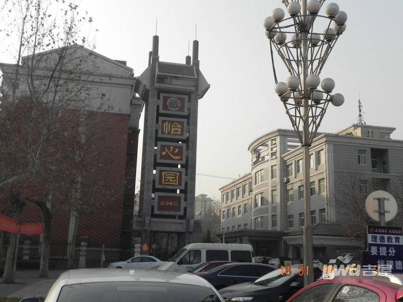 怡心园