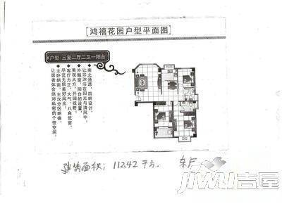 鸿禧花园4室2厅2卫户型图