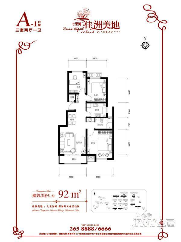 七里河佳洲美地3室2厅1卫92㎡户型图