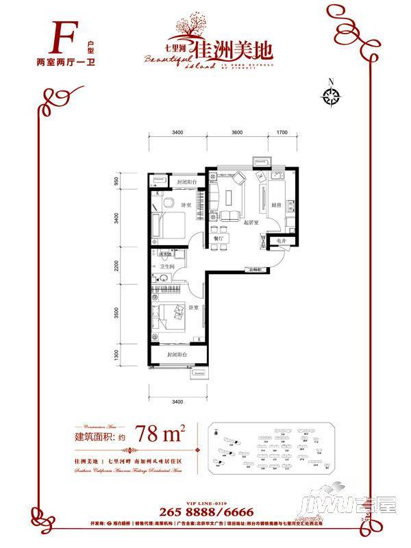 七里河佳洲美地2室2厅1卫85㎡户型图