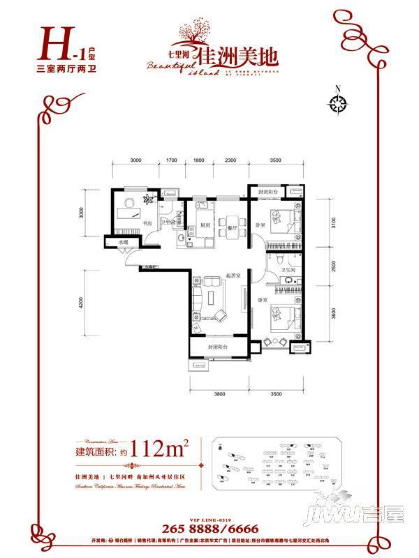 七里河佳洲美地3室2厅2卫112㎡户型图