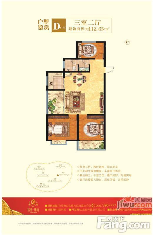 裕升华庭3室2厅0卫112.7㎡户型图