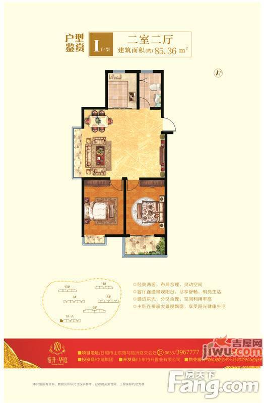 裕升华庭2室2厅0卫85.4㎡户型图