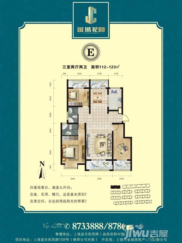 金城花园3室2厅2卫115.7㎡户型图