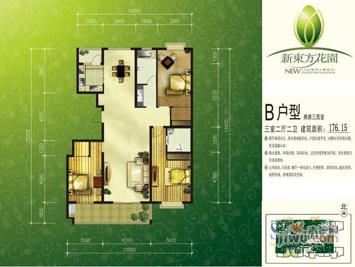 新东方花园3室2厅2卫176.2㎡户型图