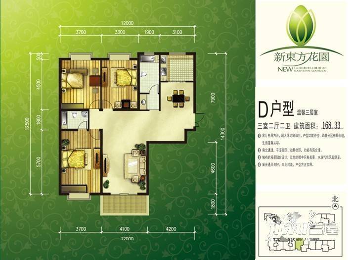 新东方花园3室2厅2卫168.3㎡户型图