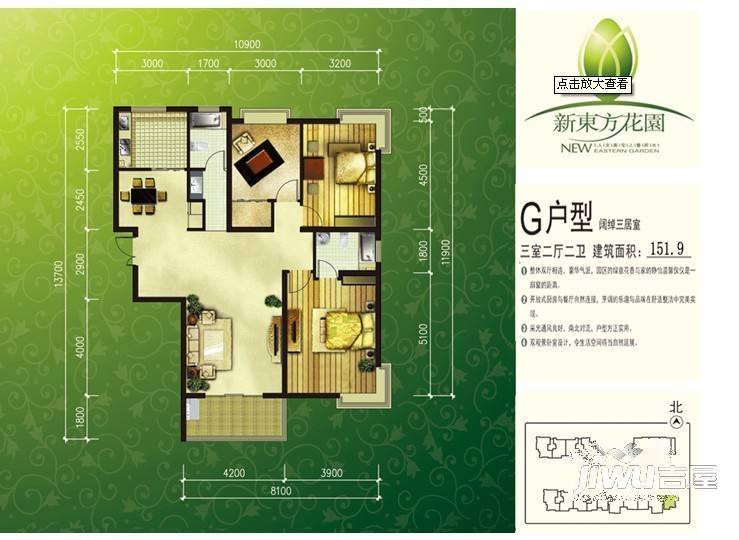 新东方花园3室2厅2卫151.9㎡户型图