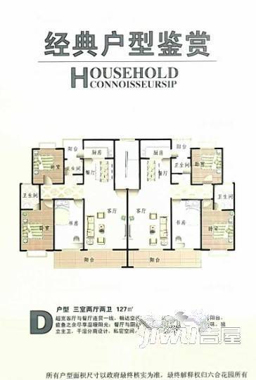 六合花园3室2厅2卫127㎡户型图