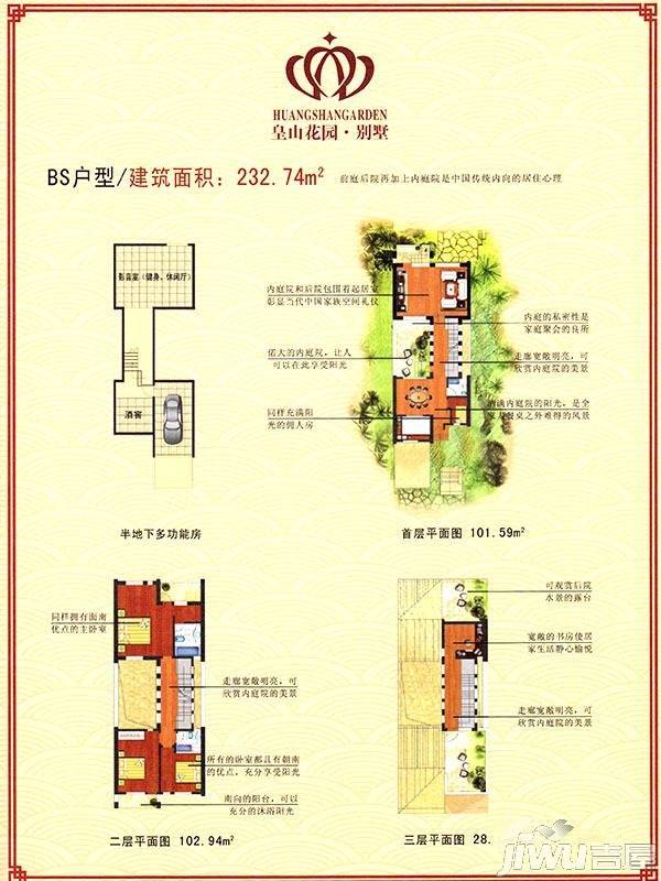 皇山别墅4室2厅3卫232.7㎡户型图