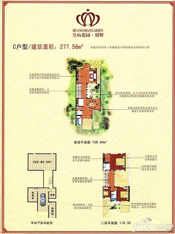 皇山别墅3室2厅3卫277.6㎡户型图