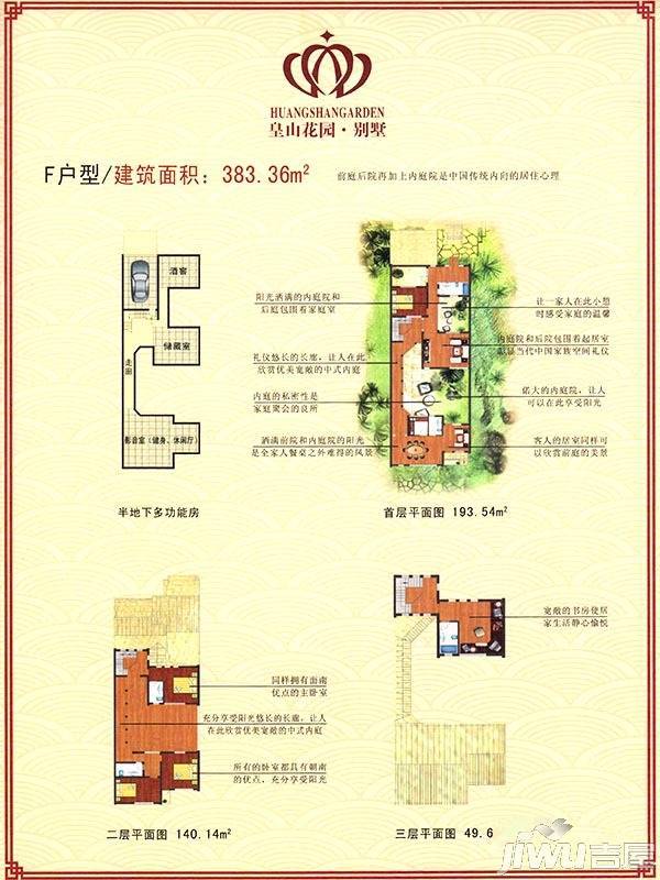 皇山别墅5室3厅4卫383.4㎡户型图