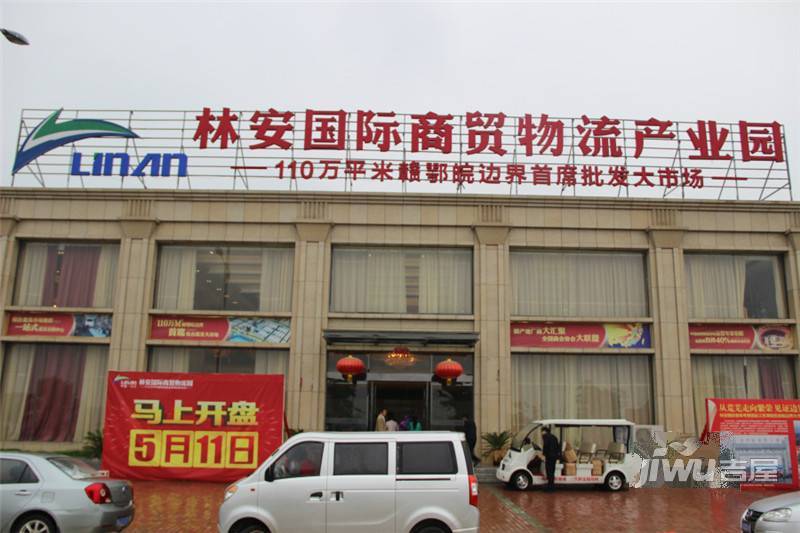 九江林安国际商贸物流产业园售楼处