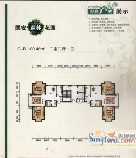 国安森林花园3室2厅2卫155㎡户型图