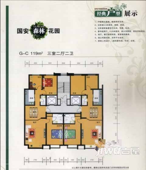 国安森林花园3室2厅2卫155㎡户型图