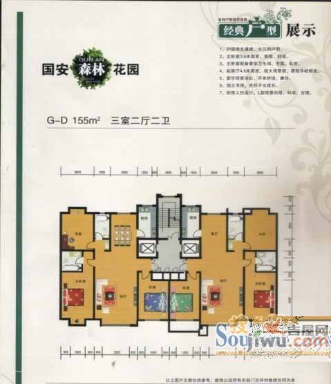 国安森林花园3室2厅2卫155㎡户型图