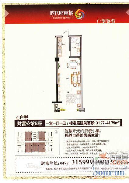 时代财富城1室1厅1卫41.8㎡户型图