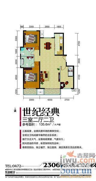 东亚世纪城3室2厅2卫135.6㎡户型图