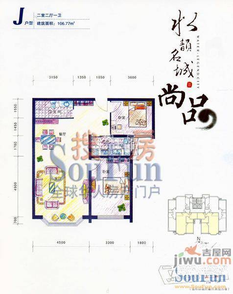 水韵名城2室2厅1卫106.8㎡户型图