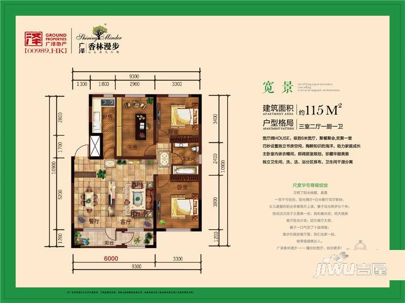 广泽香林漫步3室2厅1卫115㎡户型图