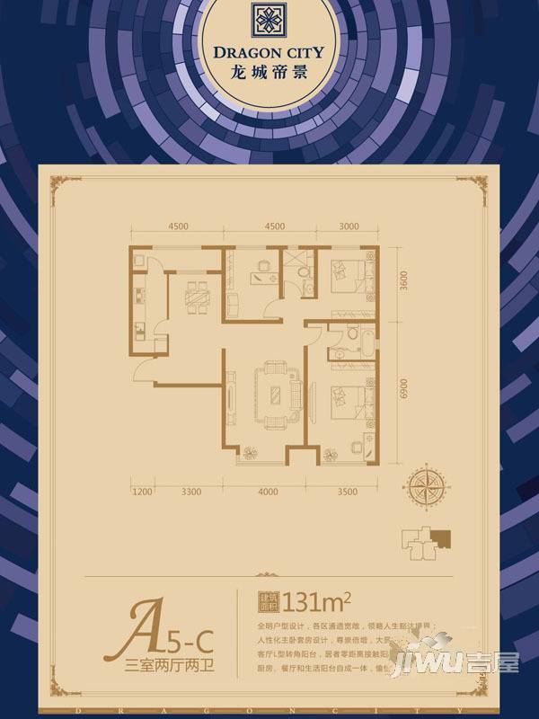 龙城帝景3室2厅2卫131㎡户型图