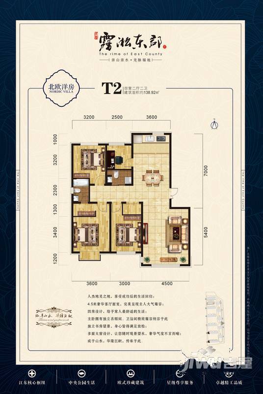 华隆雾凇东郡4室2厅2卫138.9㎡户型图