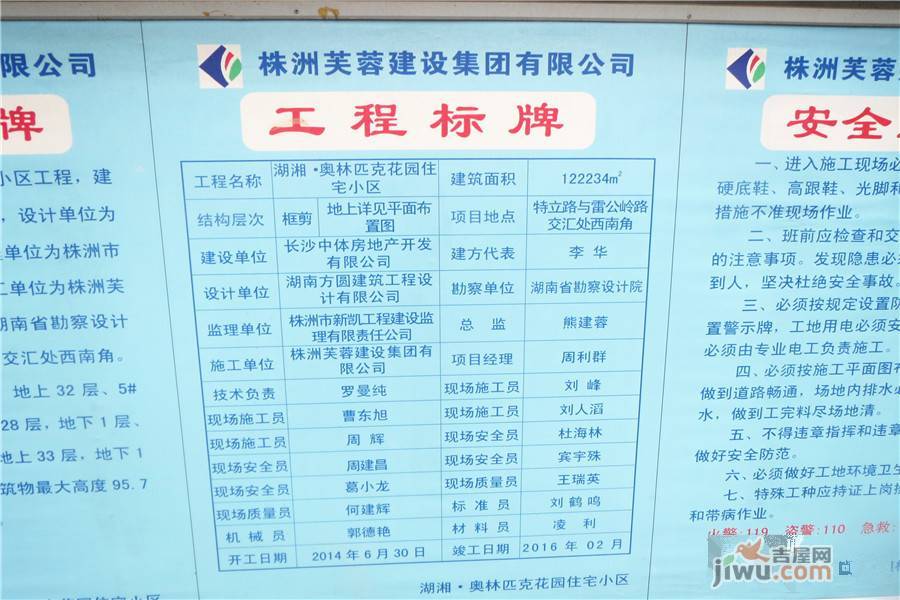 湖湘奥林匹克花园实景图图片